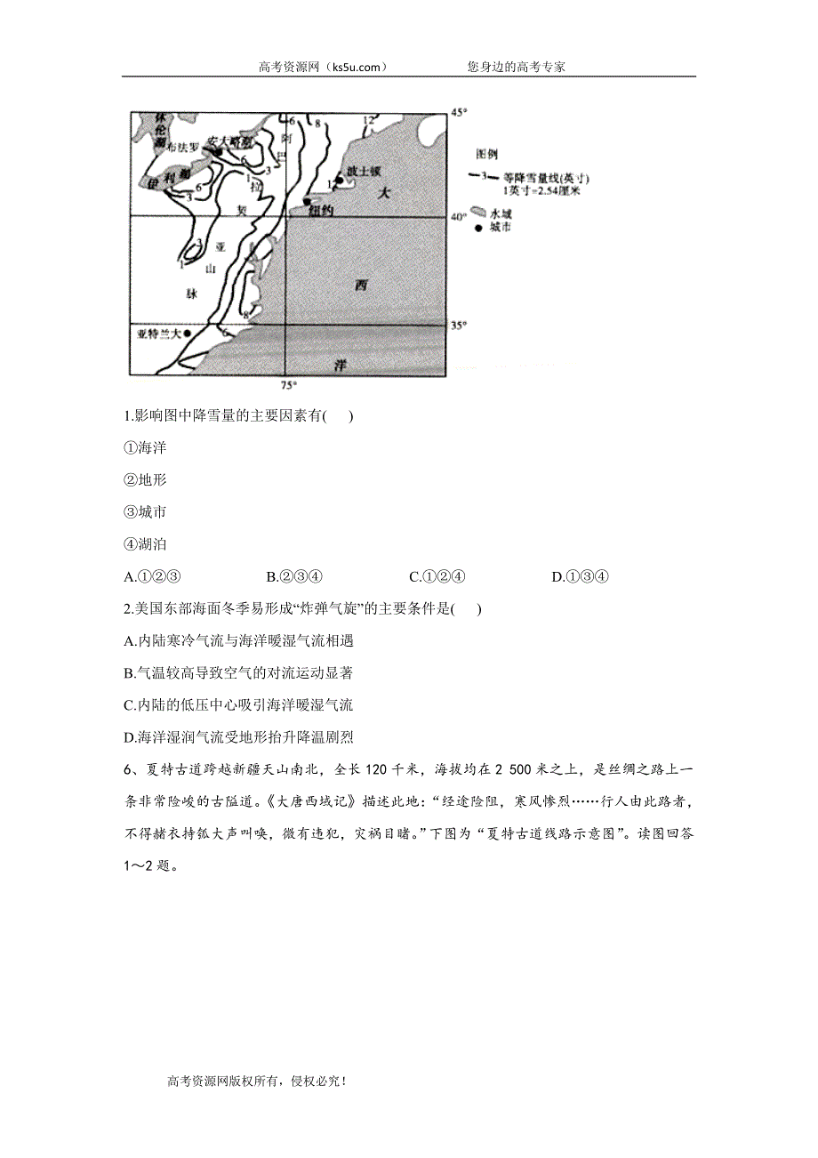 2020届高考地理二轮复习特快提升综合卷 （一） WORD版含答案.doc_第3页