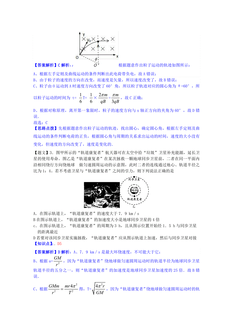 四川省成都市2015届高三第一次诊断性检测物理试题 WORD版含解析.doc_第2页