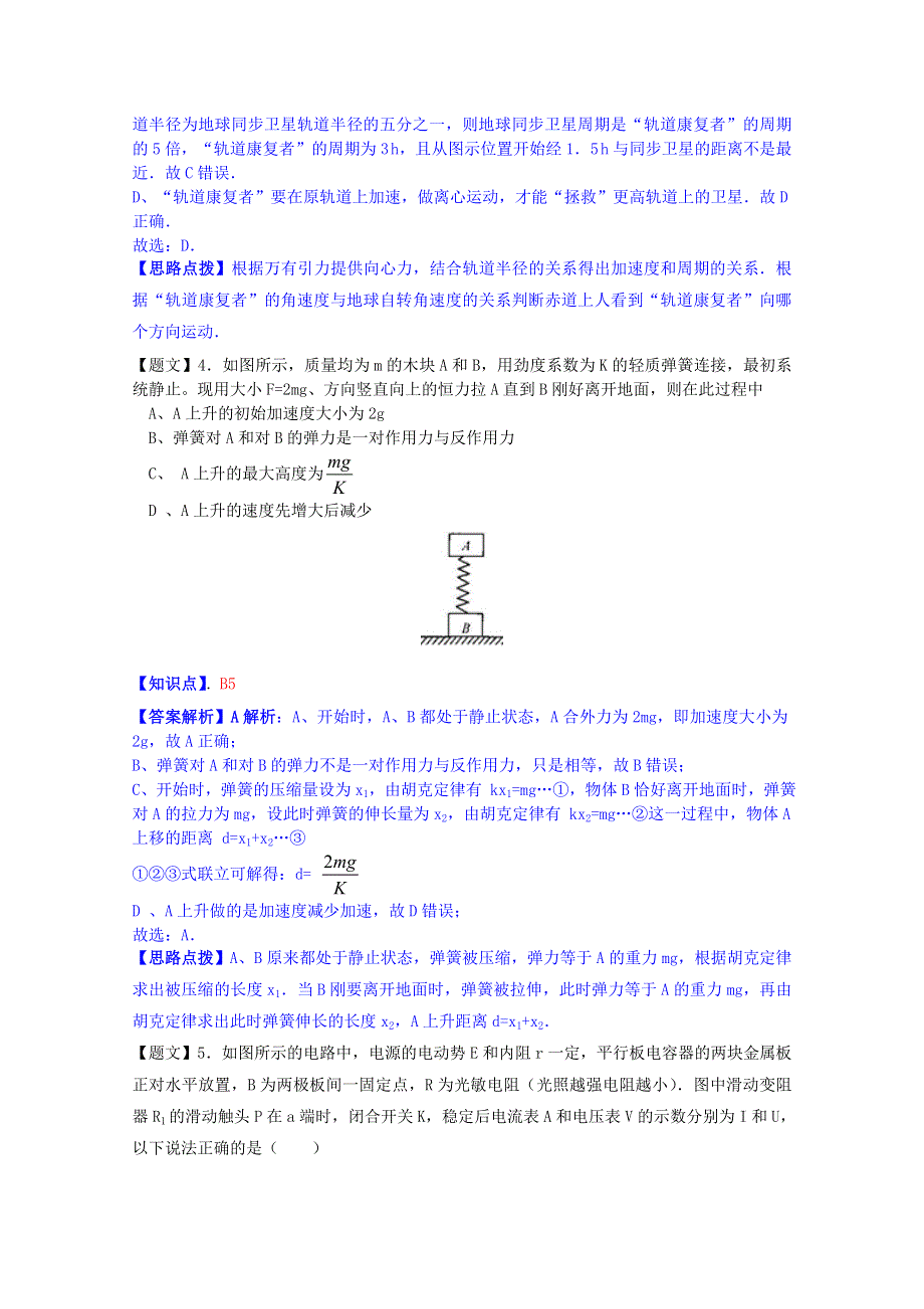 四川省成都市2015届高三第一次诊断性检测物理试题 WORD版含解析.doc_第3页