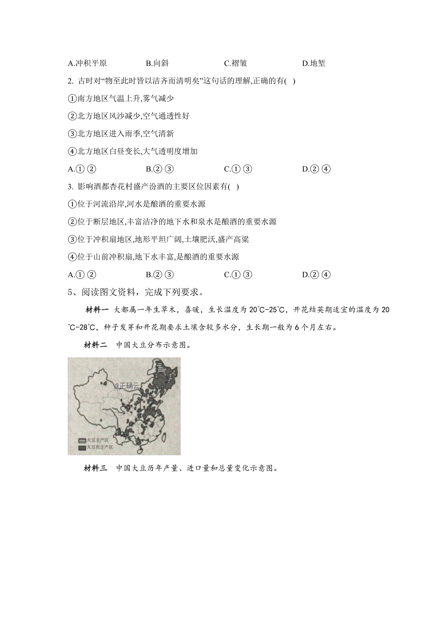 2020届高考地理二轮复习步步争分模拟卷（十四） WORD版含答案.doc_第3页