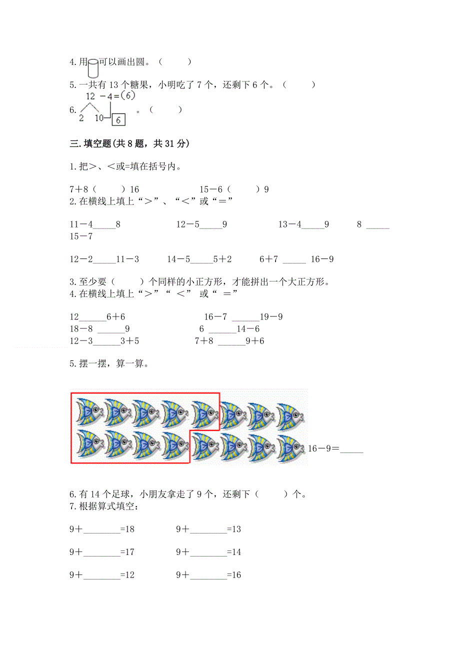 小学一年级下册数学《期中测试卷》附答案【培优】.docx_第2页