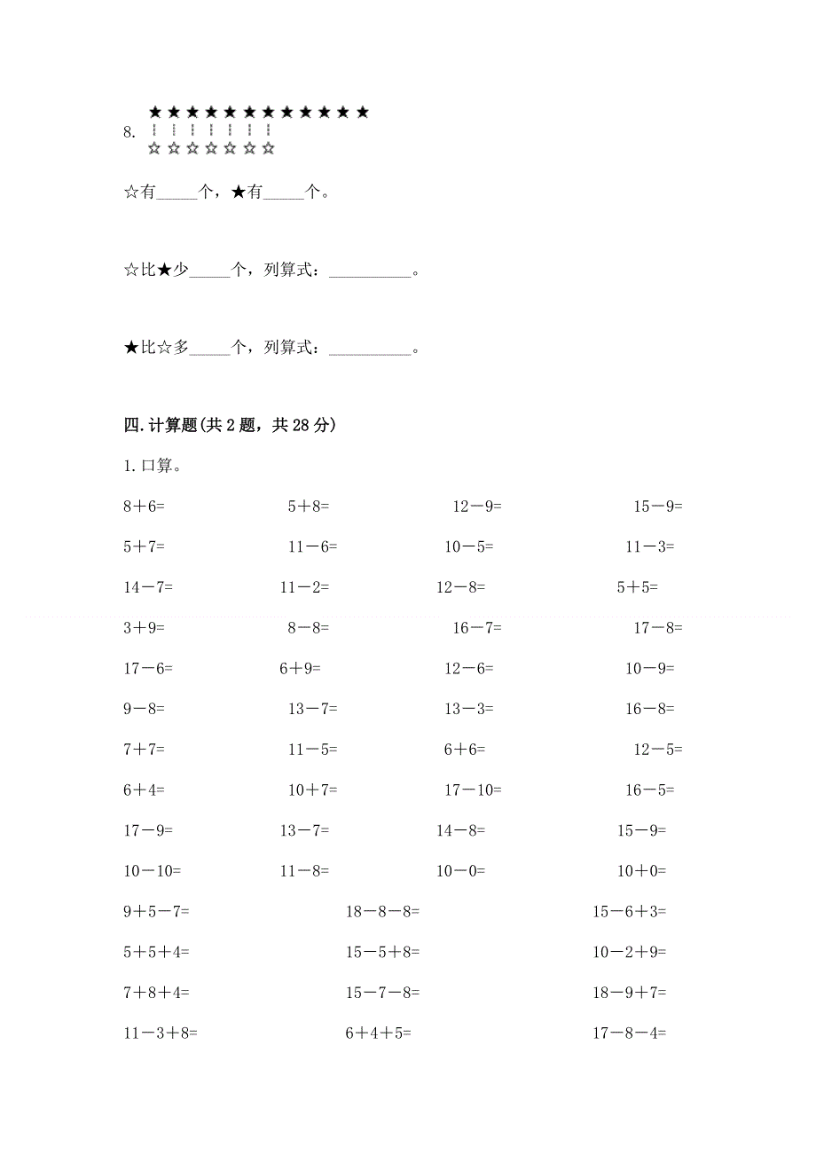 小学一年级下册数学《期中测试卷》附答案【培优】.docx_第3页