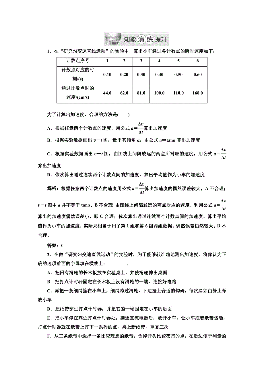 2013届高考物理一轮复习专练：第一章 实验一.doc_第1页