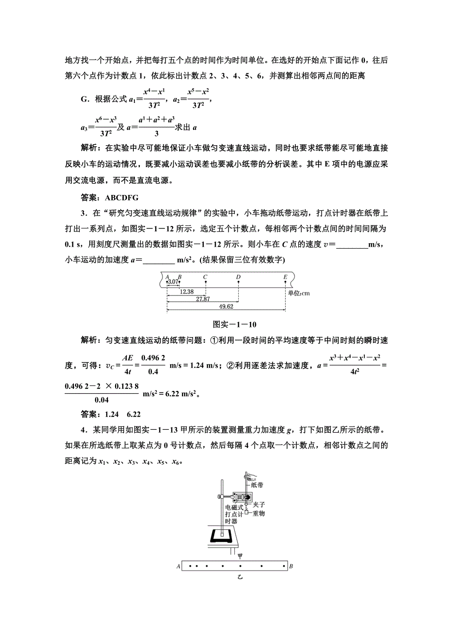 2013届高考物理一轮复习专练：第一章 实验一.doc_第2页