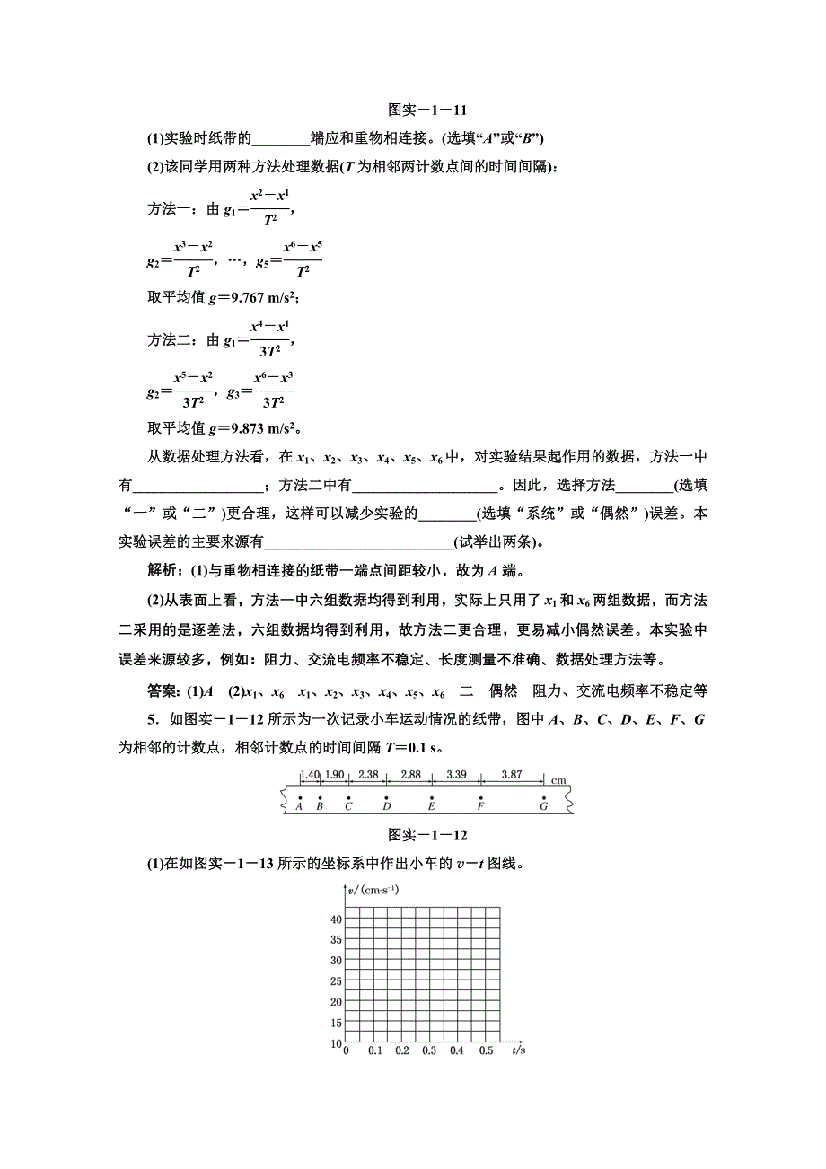 2013届高考物理一轮复习专练：第一章 实验一.doc_第3页