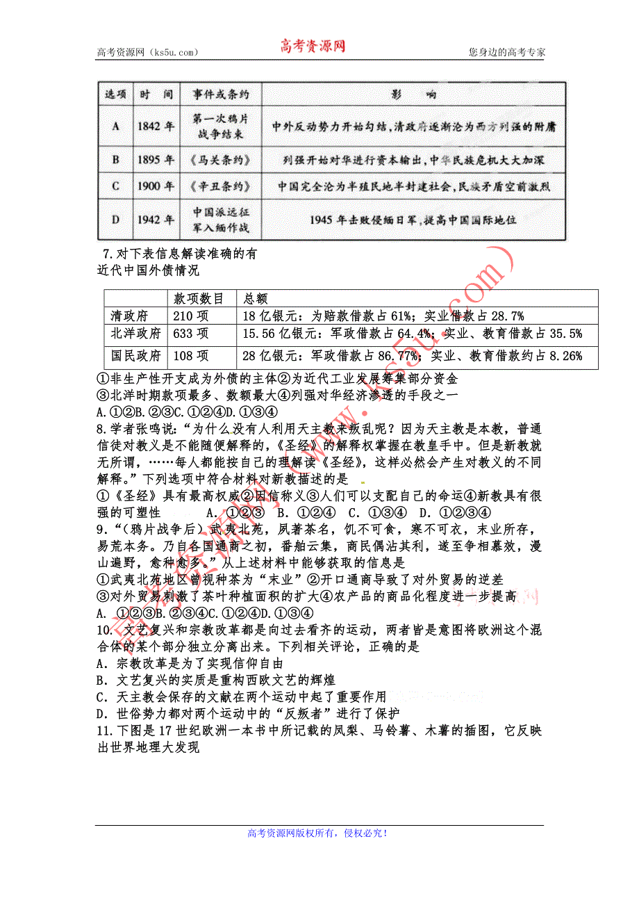 东北名校2016届高三第二次调研历史科目考试试卷 WORD版含答案.doc_第2页