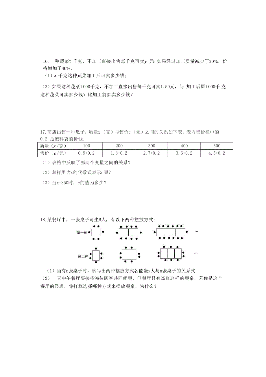 七年级数学上册 第5章《代数式与函数的初步认识》检测题（无答案）（新版）青岛版.docx_第3页