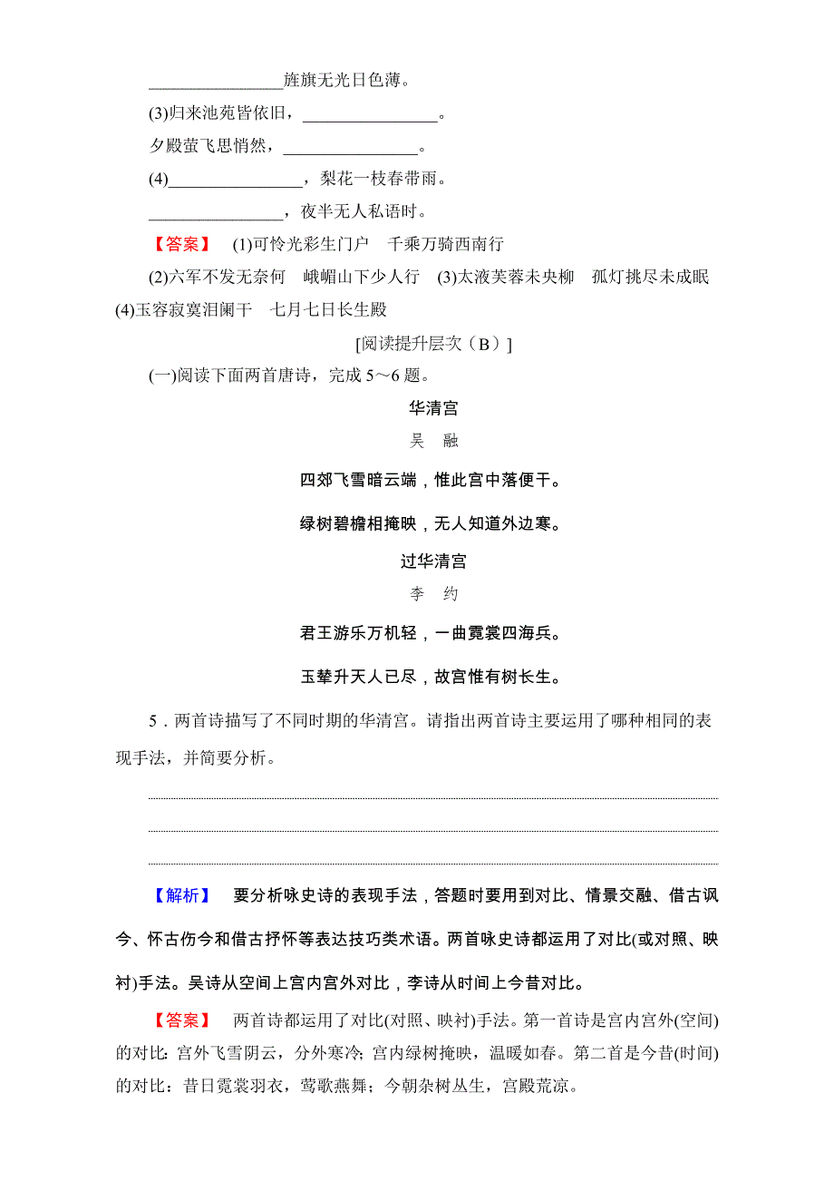 2016-2017学年语文&选修中国古代诗歌散文欣赏（人教版）（练习）第一单元 以意逆志知人论世 1 WORD版含解析.doc_第2页