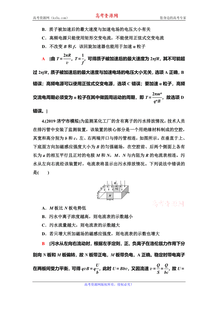 2021届山东新高考物理一轮复习课后限时集训27 带电粒子在复合场中的运动 WORD版含解析.doc_第3页