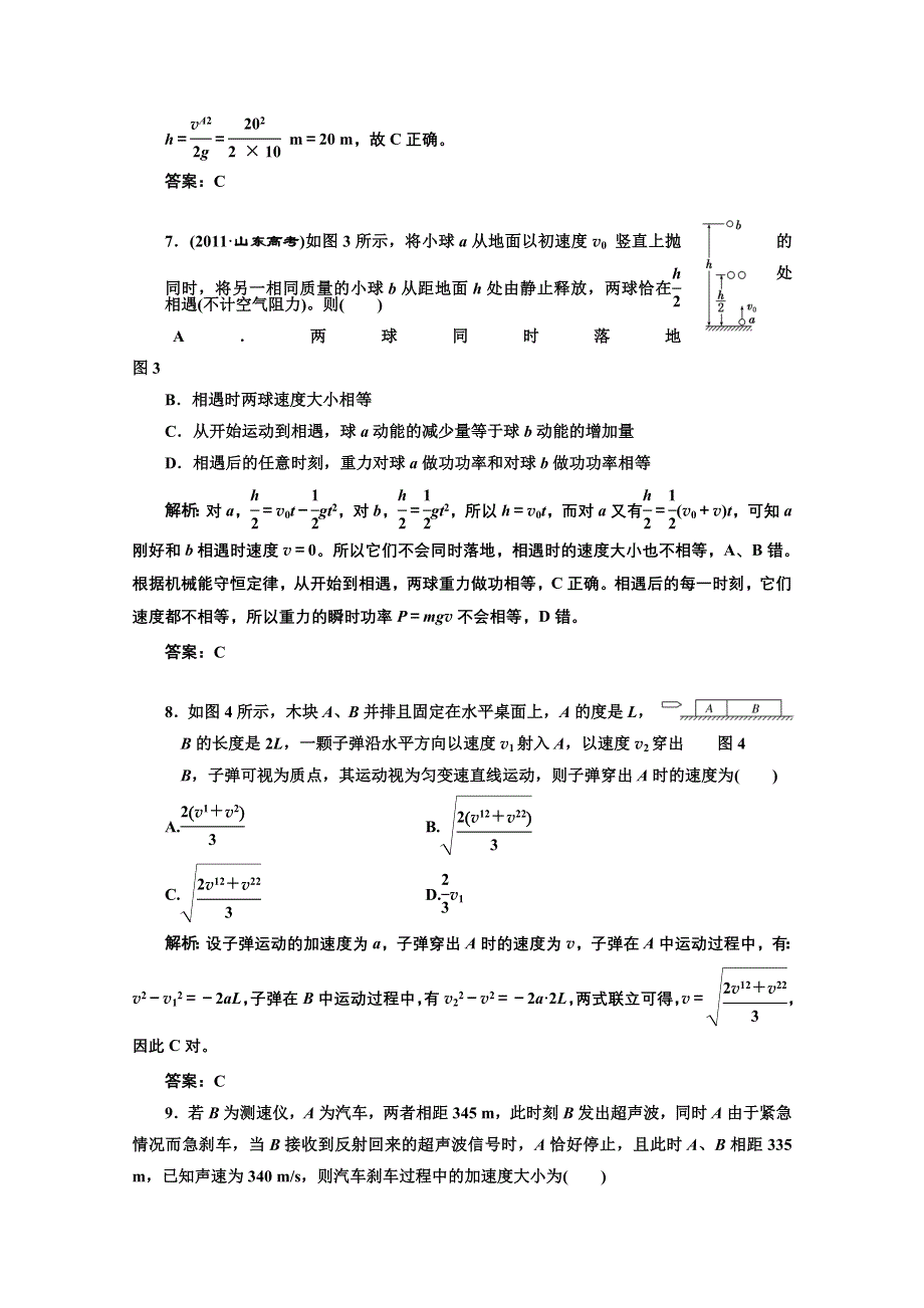 2013届高考物理一轮复习专练：第一章 第二讲 每课一测.doc_第3页