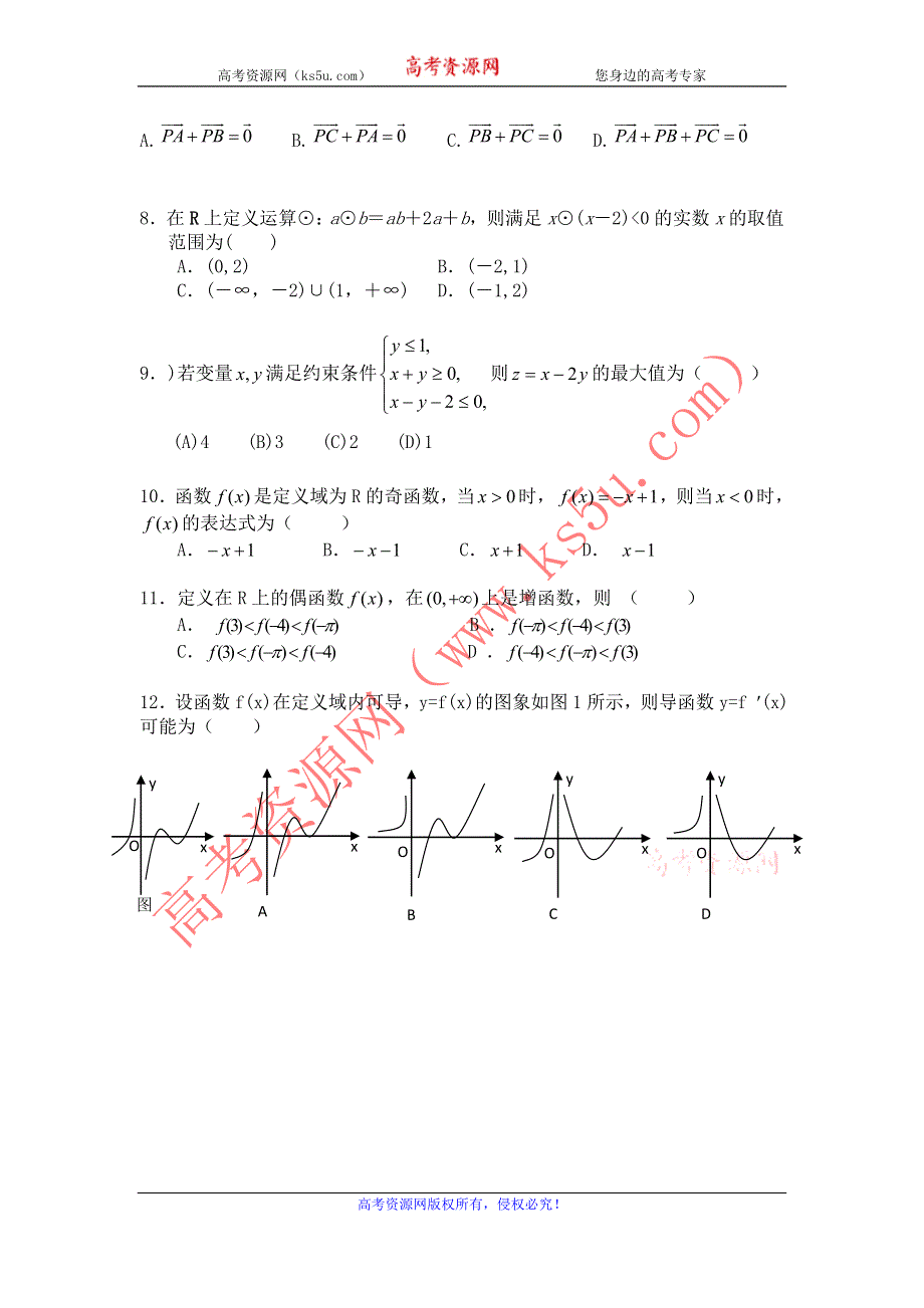 山东省临朐七中2014届高三暑假自主学习效果抽测（二）数学试题 WORD版含答案.doc_第2页