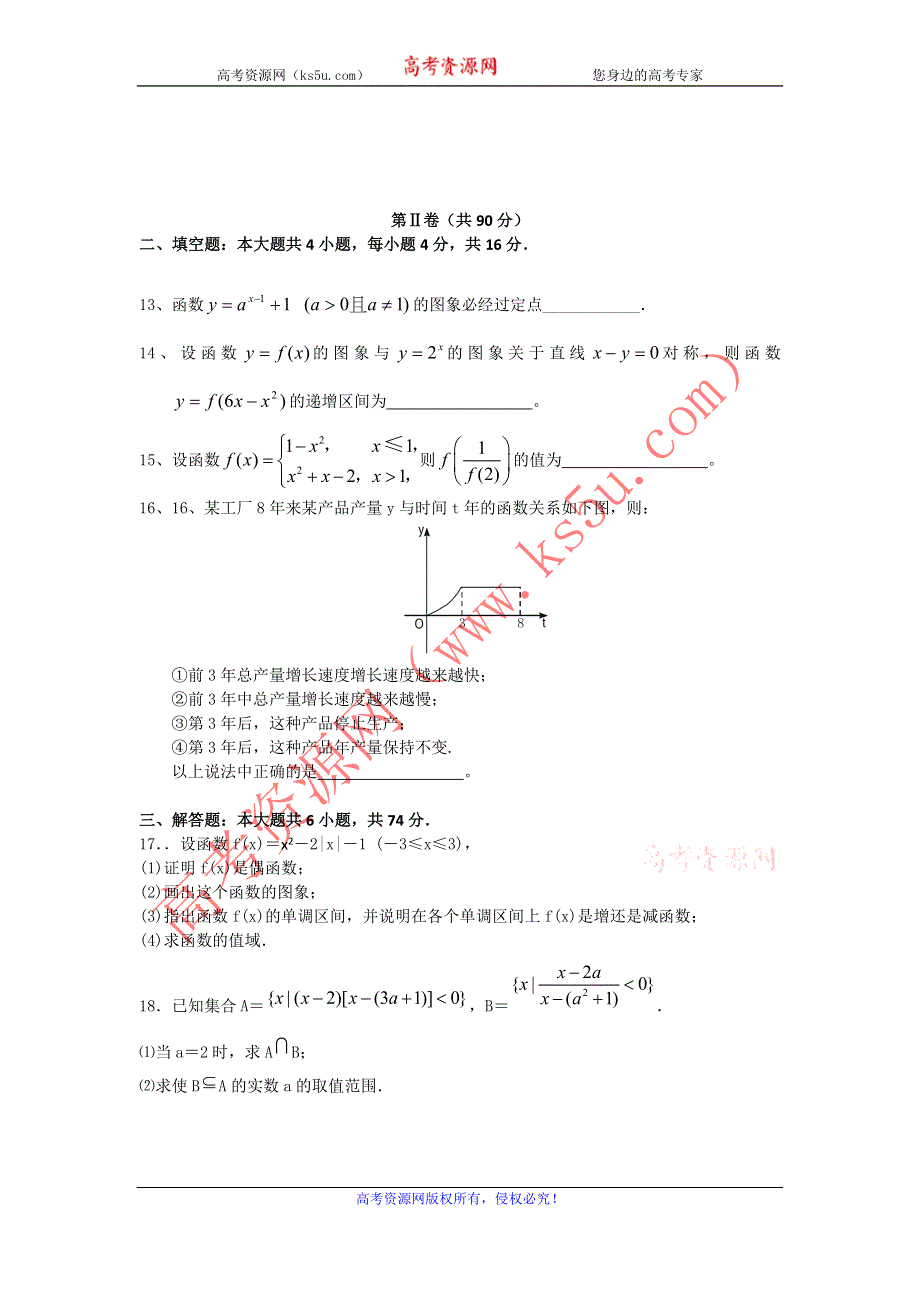 山东省临朐七中2014届高三暑假自主学习效果抽测（二）数学试题 WORD版含答案.doc_第3页