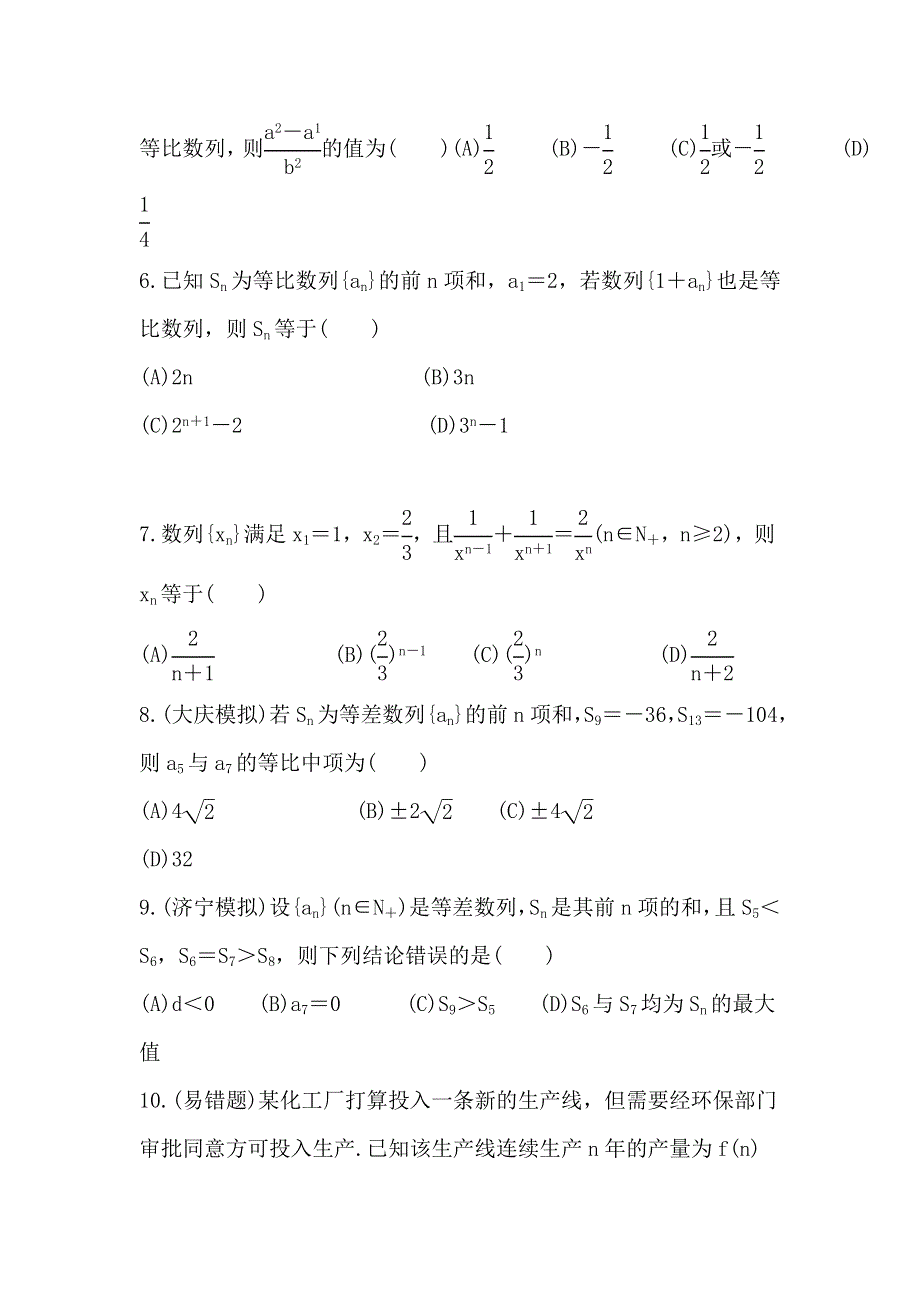 山东省临朐中学2017届高三9月综合测试（一）数学文试题 WORD版含答案.doc_第2页