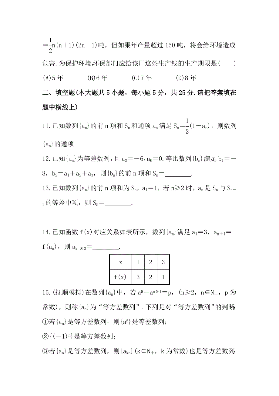 山东省临朐中学2017届高三9月综合测试（一）数学文试题 WORD版含答案.doc_第3页