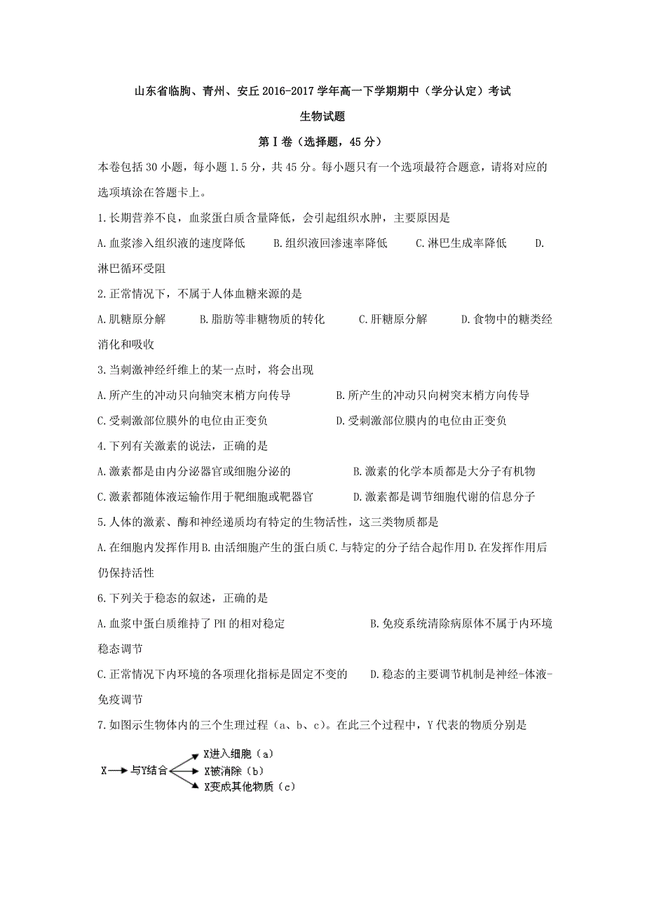 山东省临朐、青州、安丘2016-2017学年高一下学期期中（学分认定）考试生物试题 WORD版含答案.doc_第1页