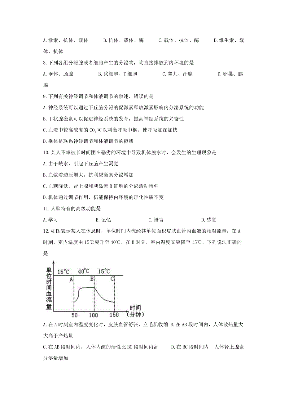 山东省临朐、青州、安丘2016-2017学年高一下学期期中（学分认定）考试生物试题 WORD版含答案.doc_第2页