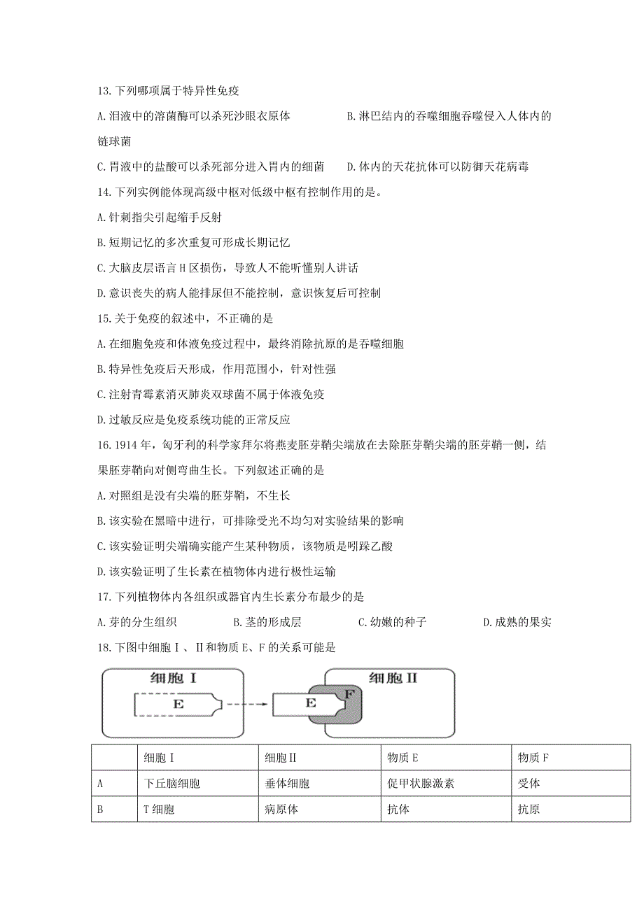 山东省临朐、青州、安丘2016-2017学年高一下学期期中（学分认定）考试生物试题 WORD版含答案.doc_第3页