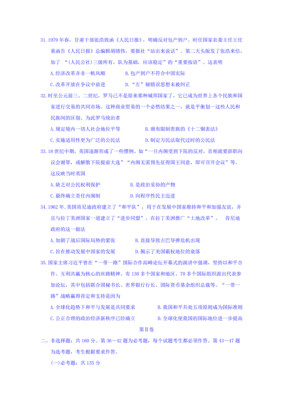 2018年普通高等学校招生全国统一考试考前猜题卷文综历史试题2 WORD版含答案.doc_第3页