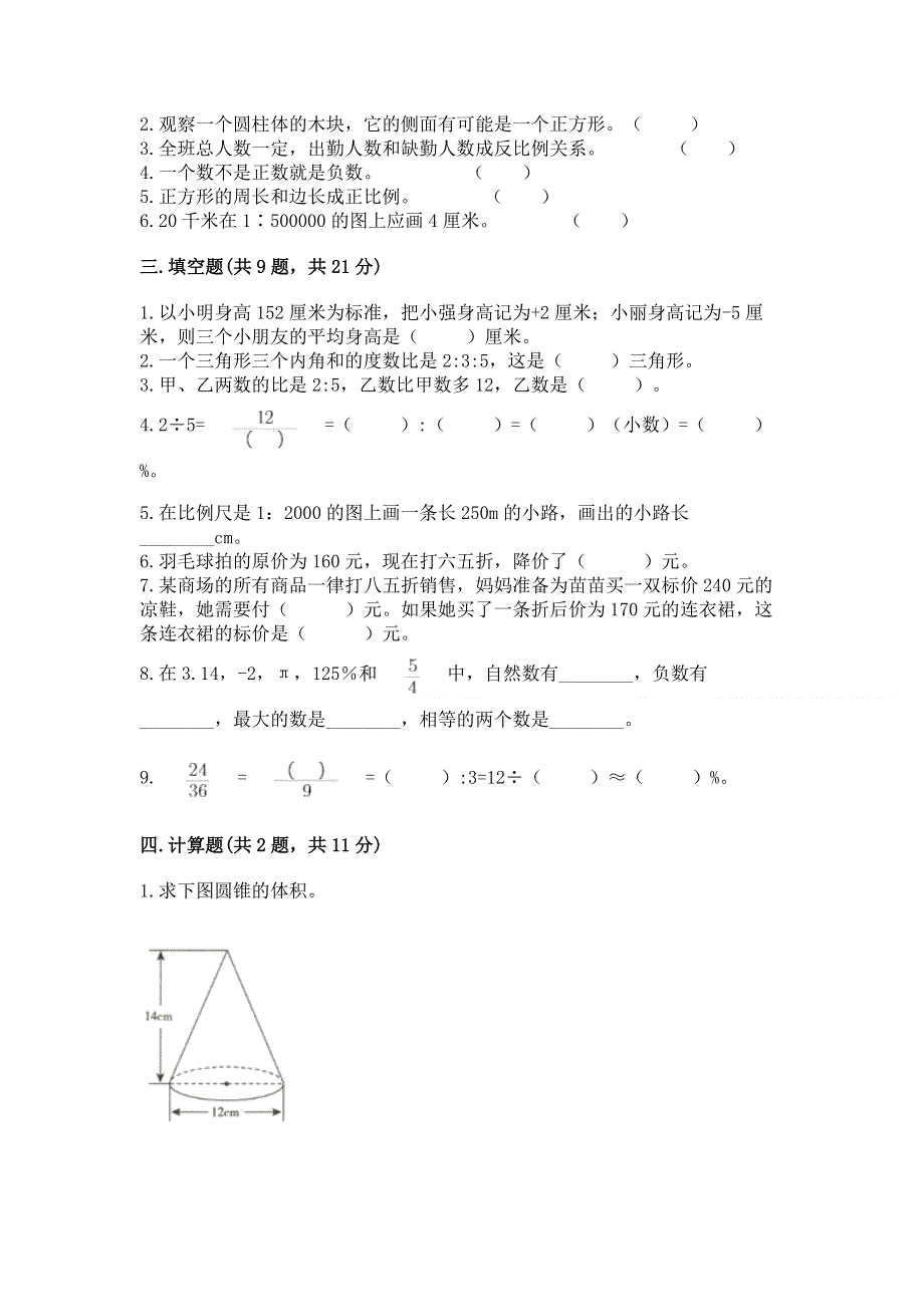 冀教版六年级下学期期末质量监测数学试题及参考答案【新】.docx_第2页