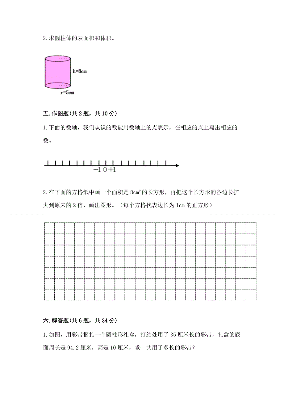 冀教版六年级下学期期末质量监测数学试题及参考答案【新】.docx_第3页