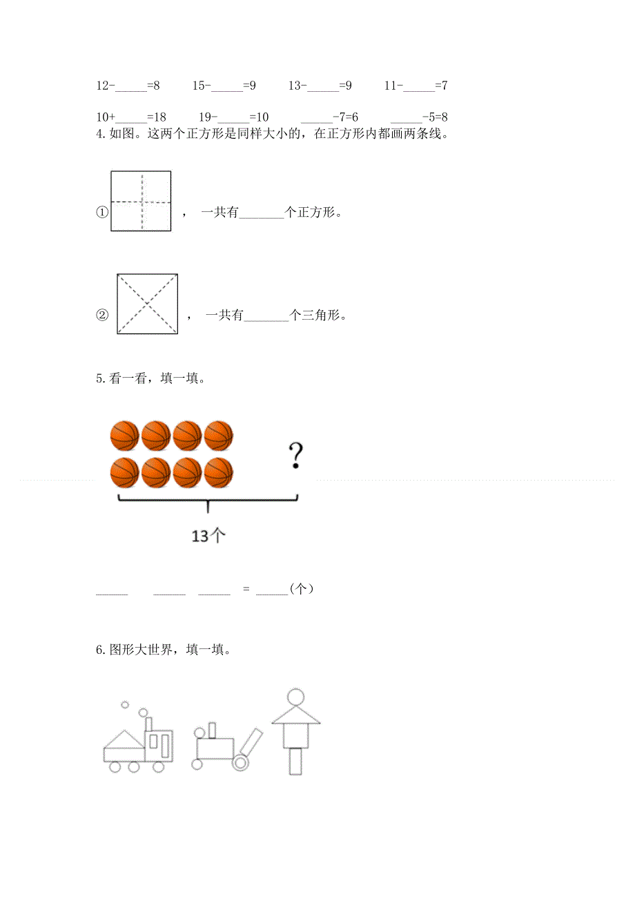 小学一年级下册数学《期中测试卷》附参考答案（培优a卷）.docx_第3页