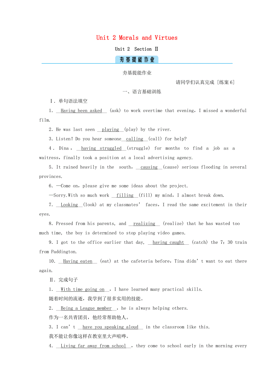 2020-2021学年人教版（2019）必修三课时作业：UNIT2 MORALS AND VIRTUES SECTIONⅡ DISCOVERING USEFUL STRUCTURES WORD版含解析.doc_第1页