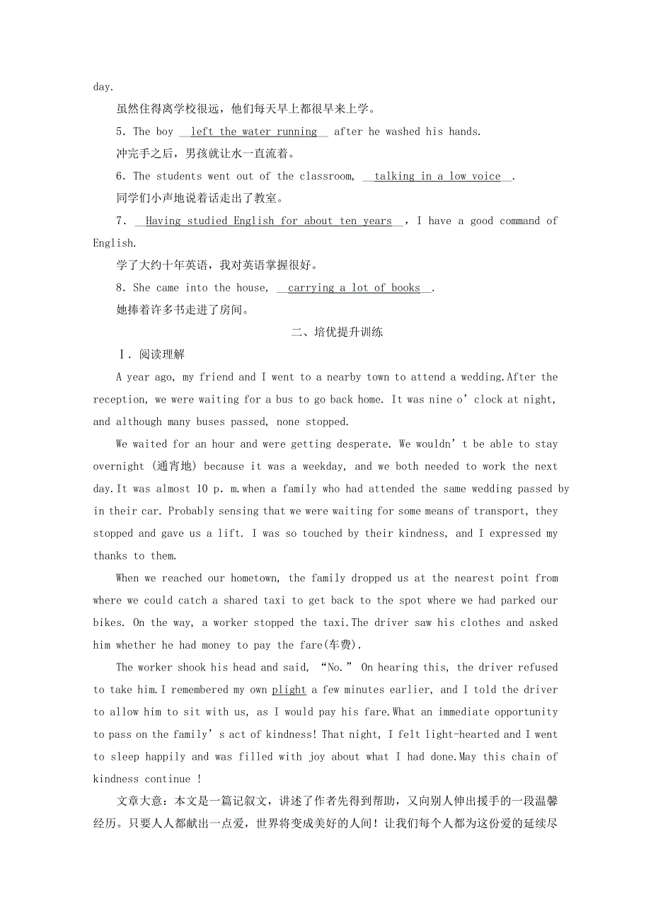 2020-2021学年人教版（2019）必修三课时作业：UNIT2 MORALS AND VIRTUES SECTIONⅡ DISCOVERING USEFUL STRUCTURES WORD版含解析.doc_第2页