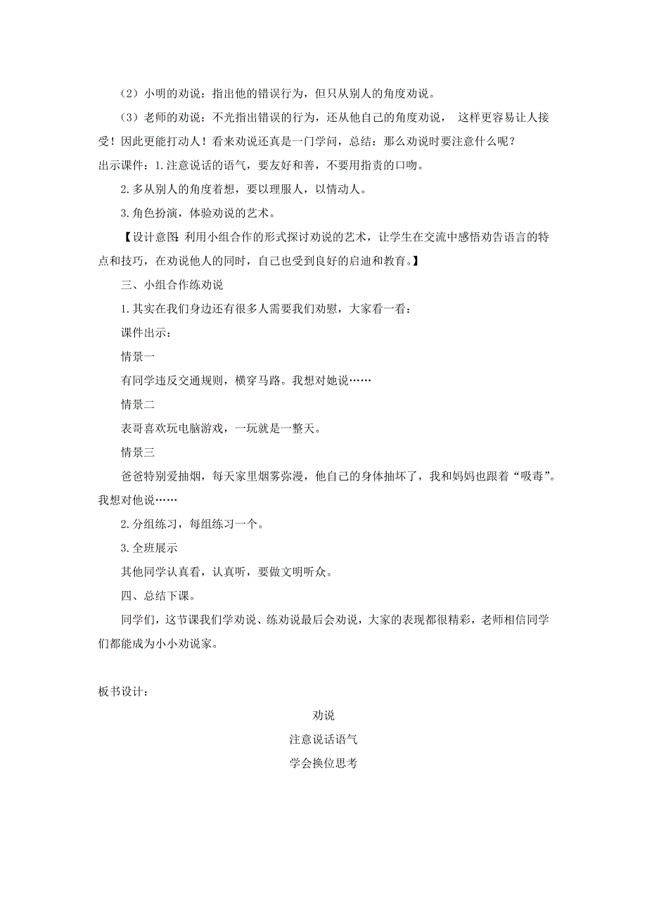 三年级语文下册 第七单元 口语交际 劝说教案 新人教版.docx_第2页