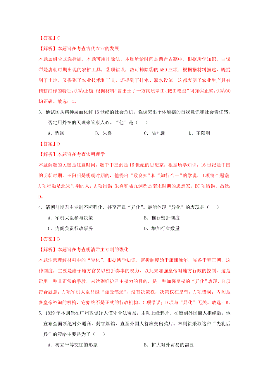 四川省成都市2015届高三第三次诊断考试文综历史试题 WORD版含解析.doc_第2页