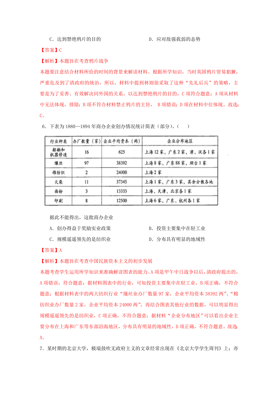 四川省成都市2015届高三第三次诊断考试文综历史试题 WORD版含解析.doc_第3页