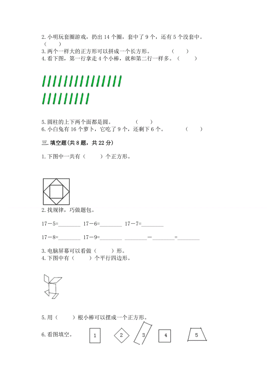 小学一年级下册数学《期中测试卷》附参考答案（轻巧夺冠）.docx_第2页