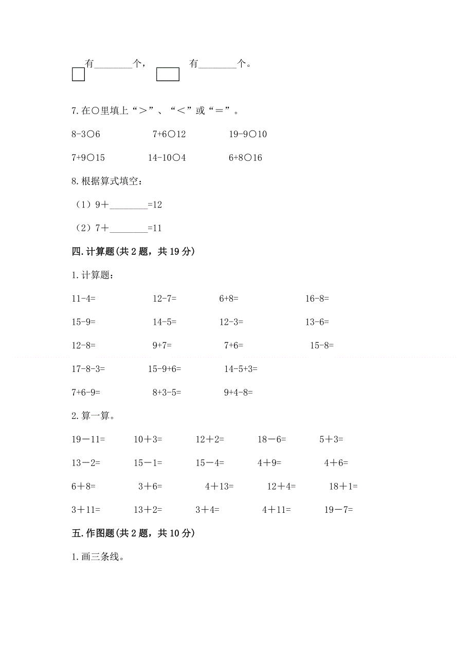 小学一年级下册数学《期中测试卷》附参考答案（轻巧夺冠）.docx_第3页