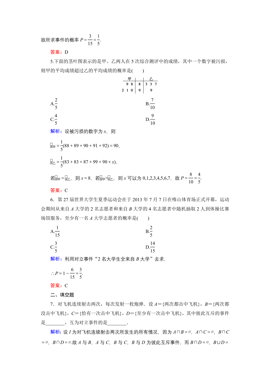 《优化探究》2015届高考数学（人教A版·文科）总复习WORD版含详析：10-1 随机事件的概率 能力提升.doc_第2页