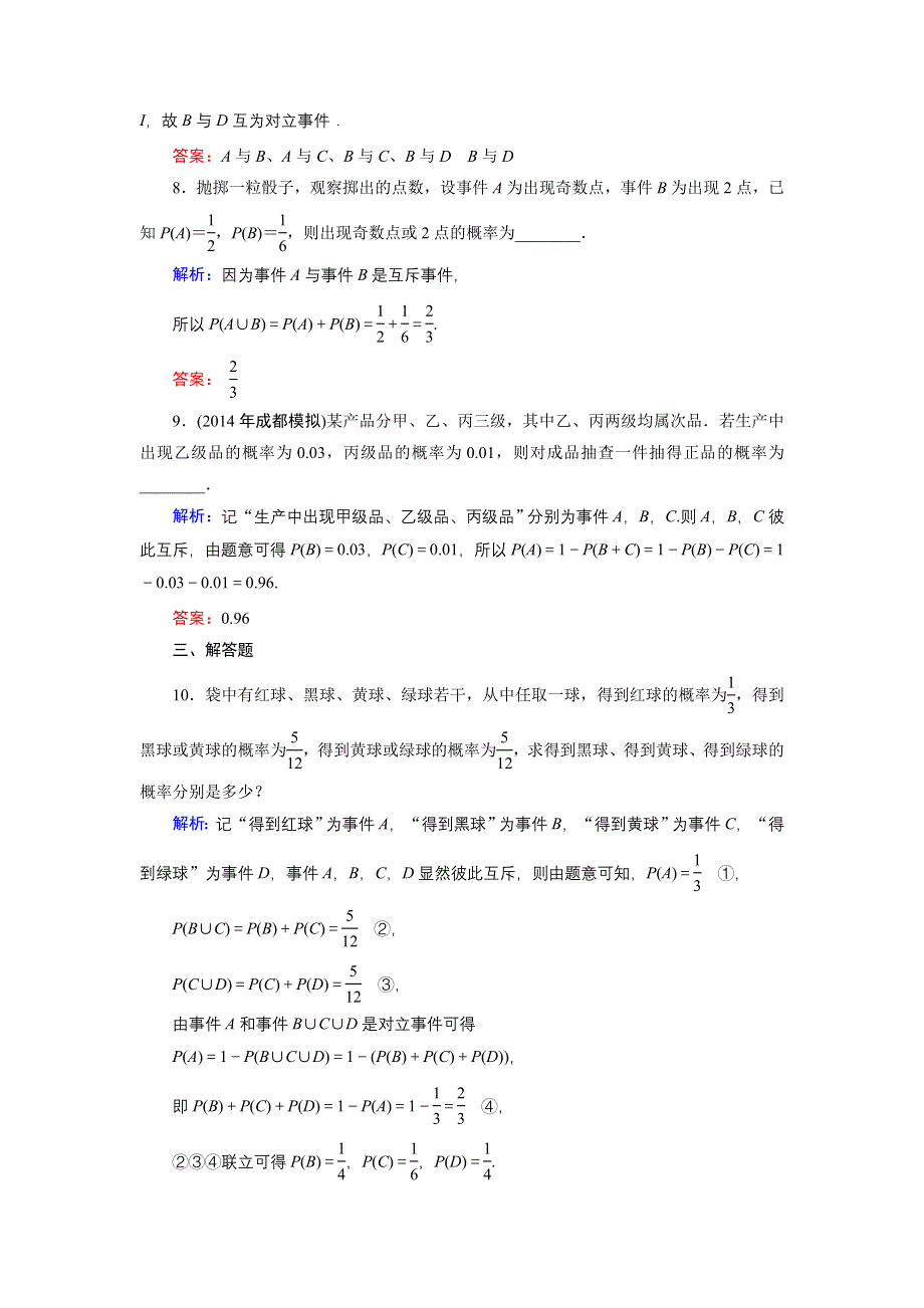 《优化探究》2015届高考数学（人教A版·文科）总复习WORD版含详析：10-1 随机事件的概率 能力提升.doc_第3页