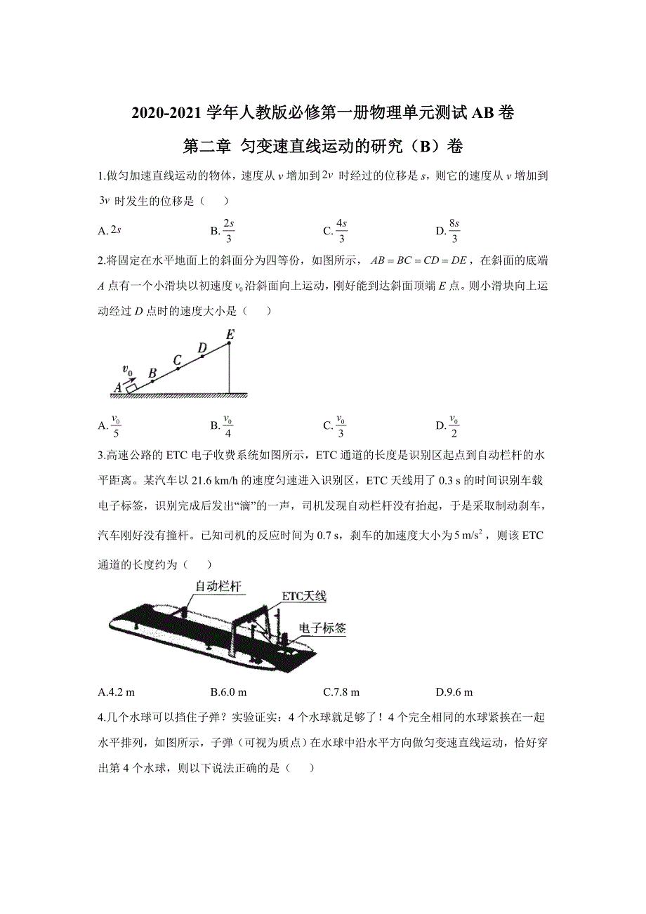 2020-2021学年人教版（2019）必修第一册物理单元测试AB卷 第二章 匀变速直线运动的研究（B）卷 答案 WORD版含解析.doc_第1页