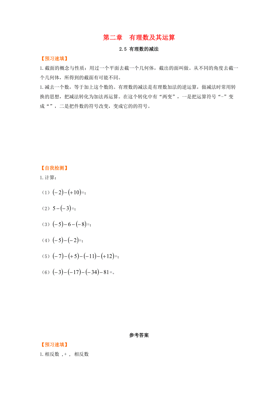 七年级数学上册 第二章 有理数及其运算 2.5 有理数的减法预习作业 （新版）北师大版.docx_第1页