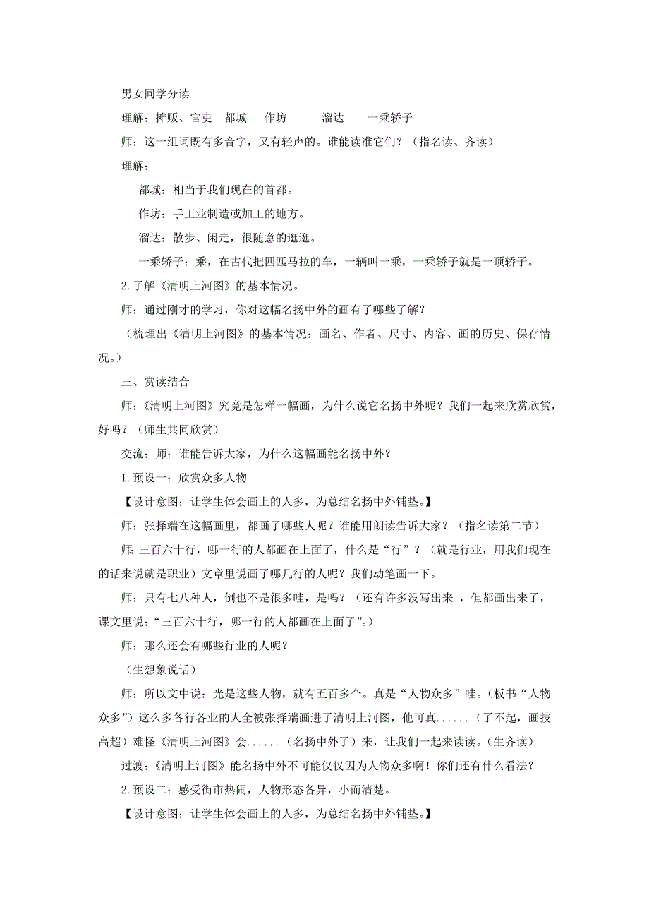 三年级语文下册 第三单元 12一幅名扬中外的画教案 新人教版.docx_第2页