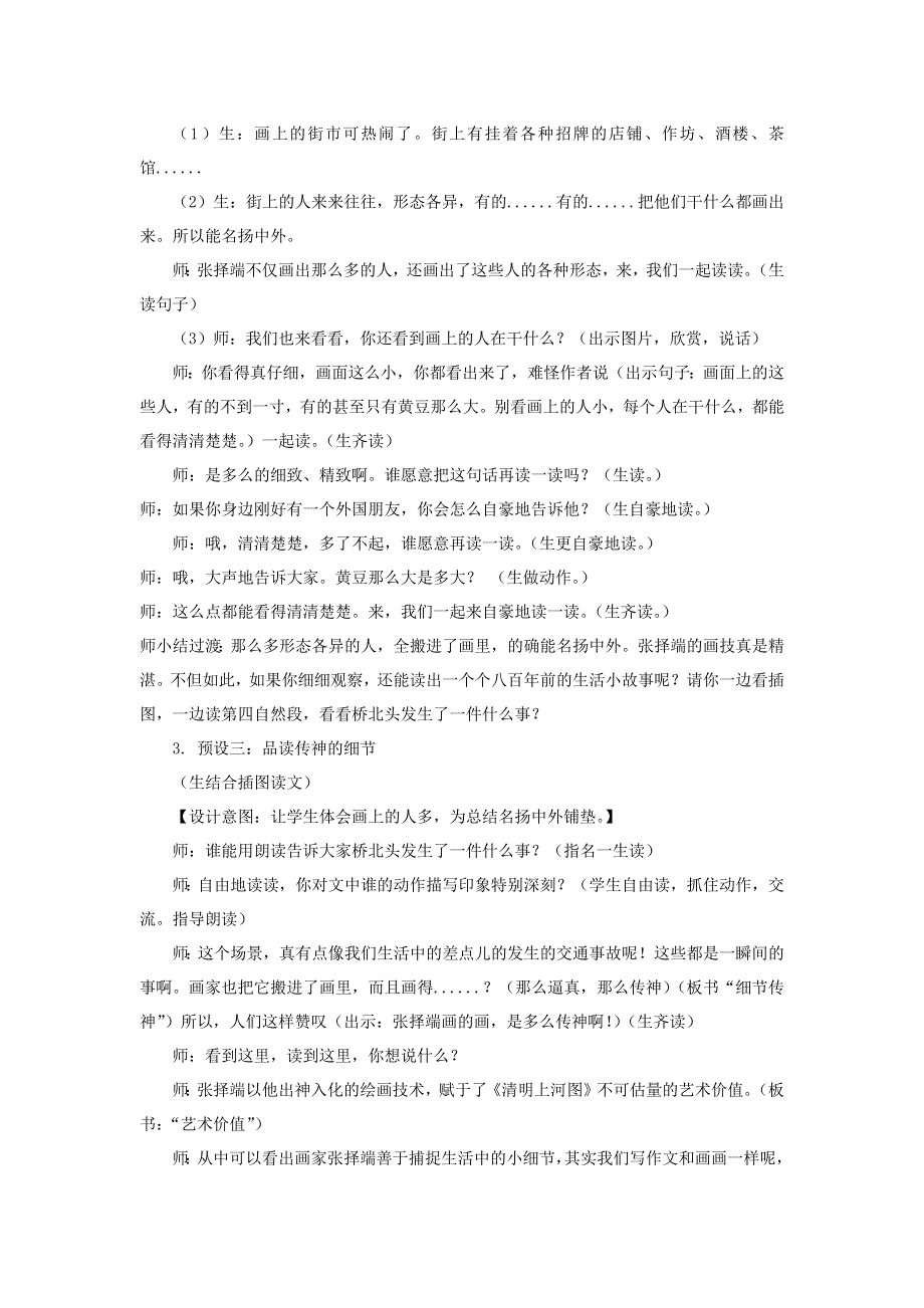 三年级语文下册 第三单元 12一幅名扬中外的画教案 新人教版.docx_第3页