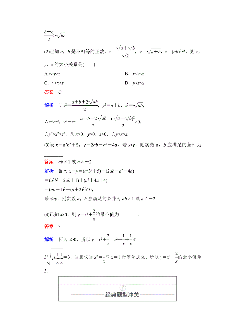 2021届山东高考数学一轮创新教学案：第12章　第4讲　证明不等式的基本方法 WORD版含解析.doc_第3页