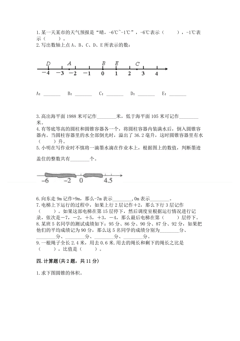 冀教版六年级下学期期末质量监测数学试题及答案（典优）.docx_第2页