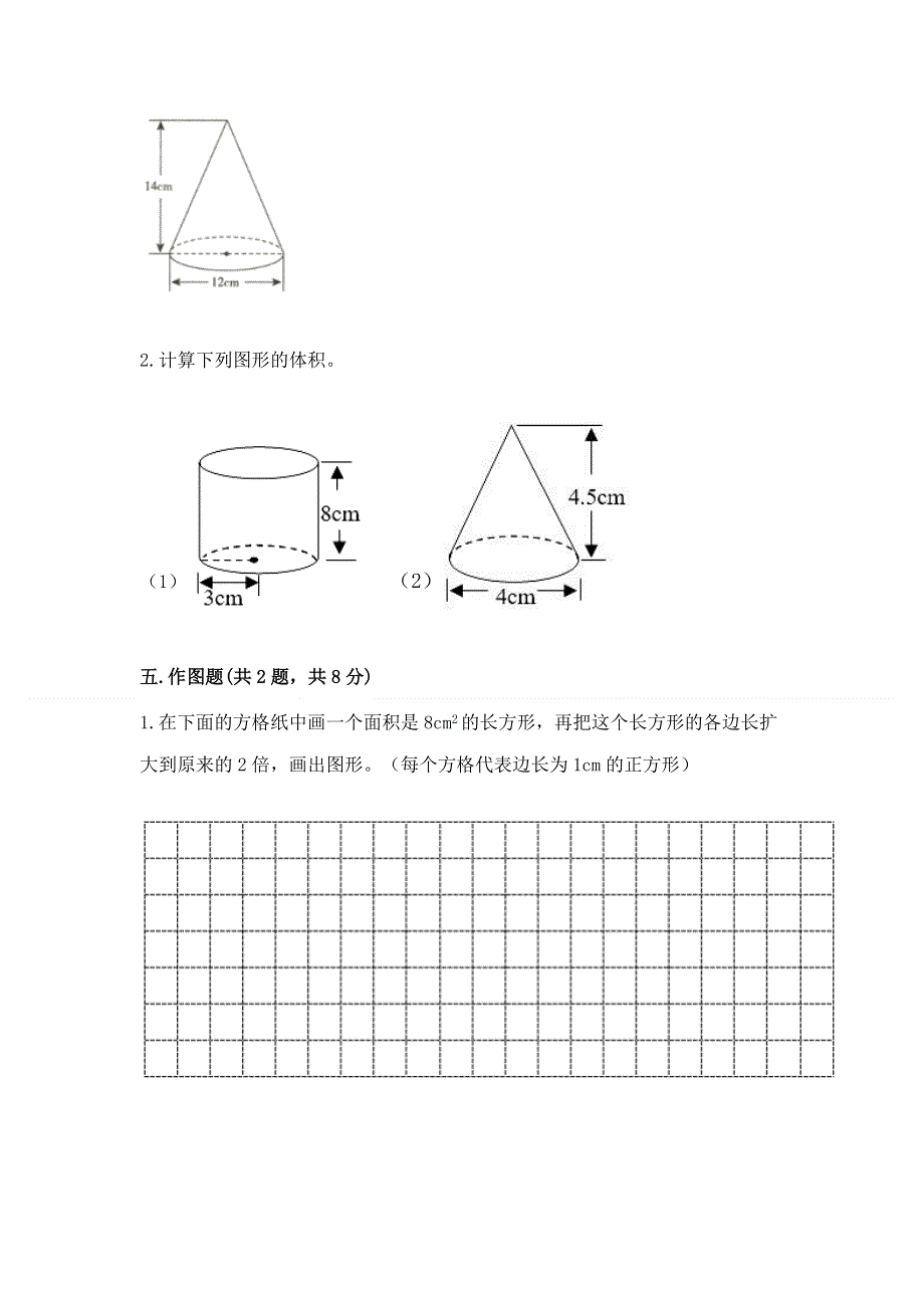 冀教版六年级下学期期末质量监测数学试题及答案（典优）.docx_第3页