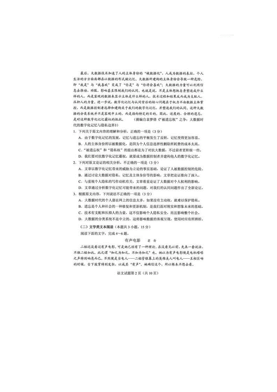 2018年普通高等学校招生全国统一考试语文试题（全国卷2扫描版含答案）.doc_第2页