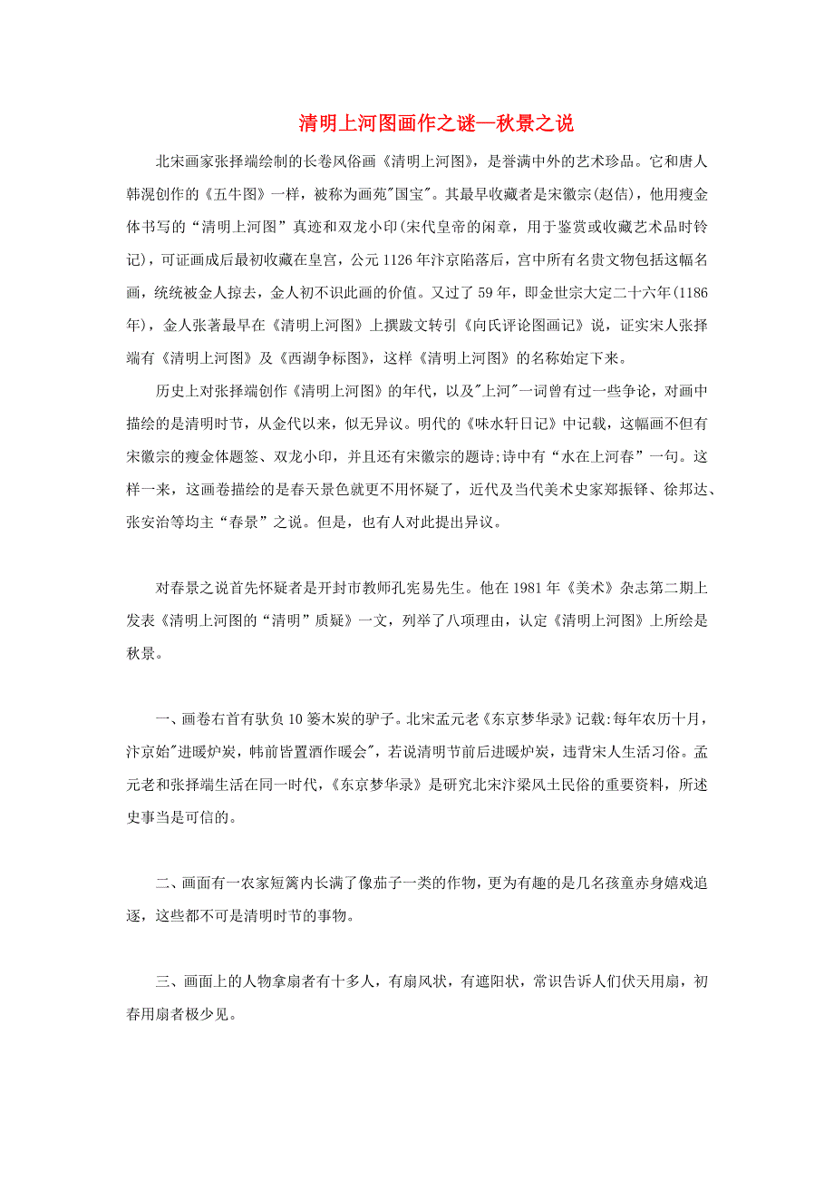 三年级语文下册 第三单元 12《一幅名扬中外的画》文字说明素材 新人教版.docx_第1页