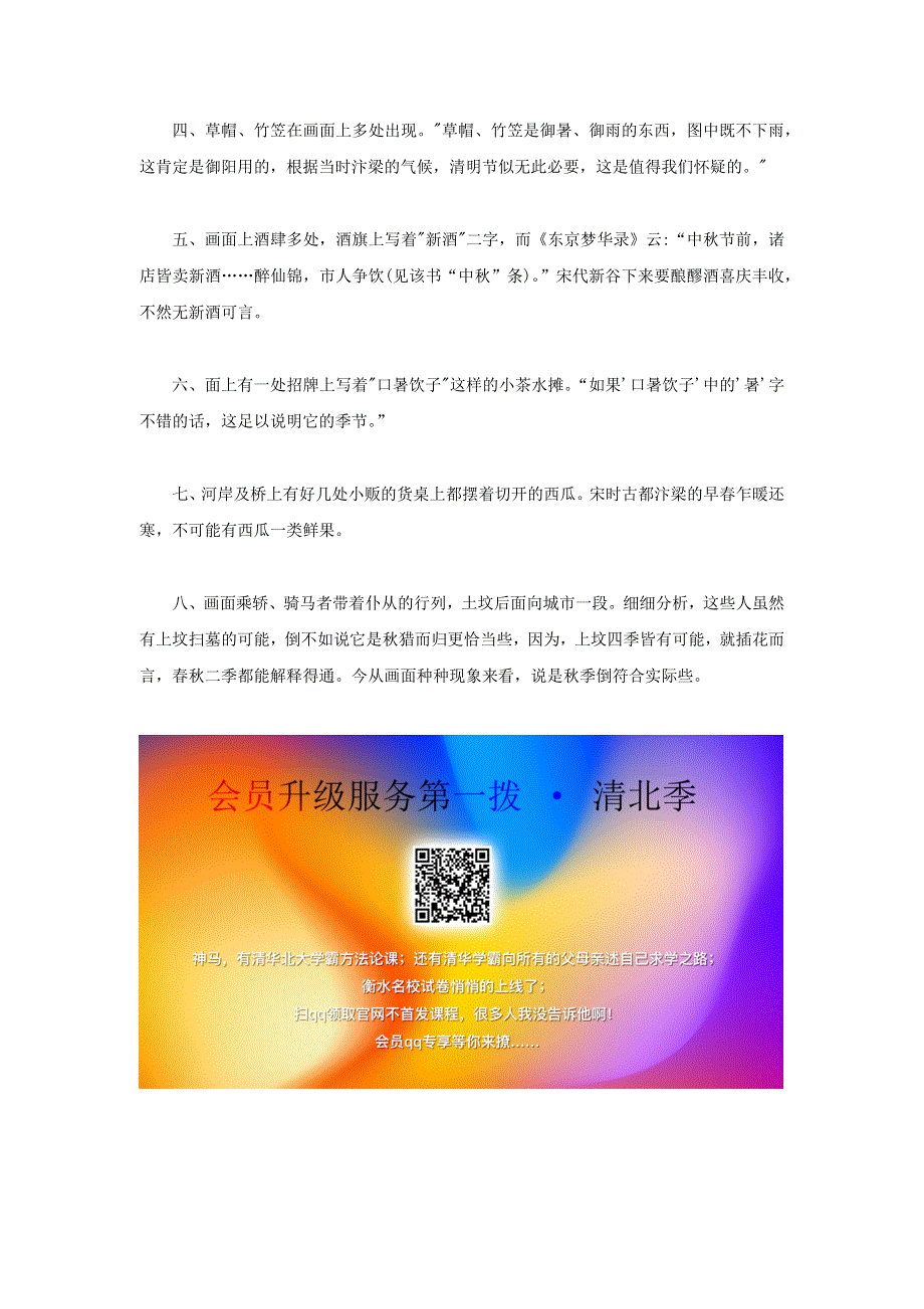 三年级语文下册 第三单元 12《一幅名扬中外的画》文字说明素材 新人教版.docx_第2页