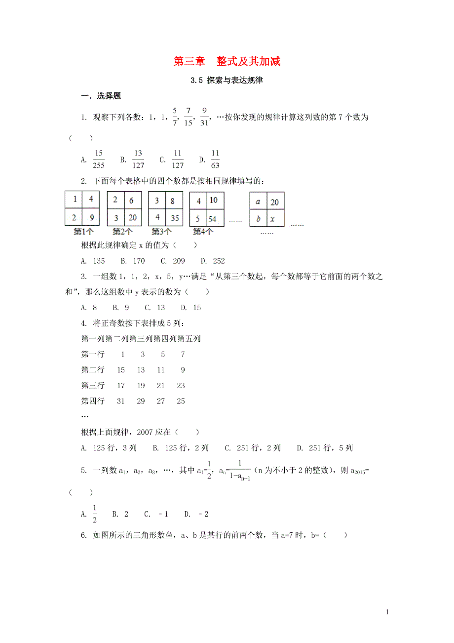 七年级数学上册 第三章 整式及其加减 3.5 探索与表达规律补充习题 （新版）北师大版.docx_第1页