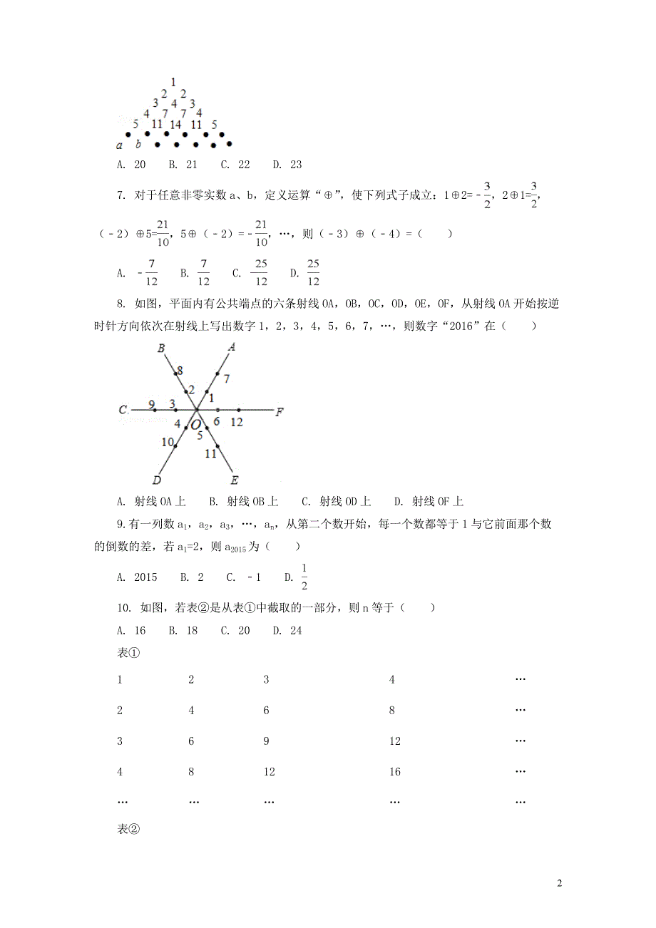 七年级数学上册 第三章 整式及其加减 3.5 探索与表达规律补充习题 （新版）北师大版.docx_第2页