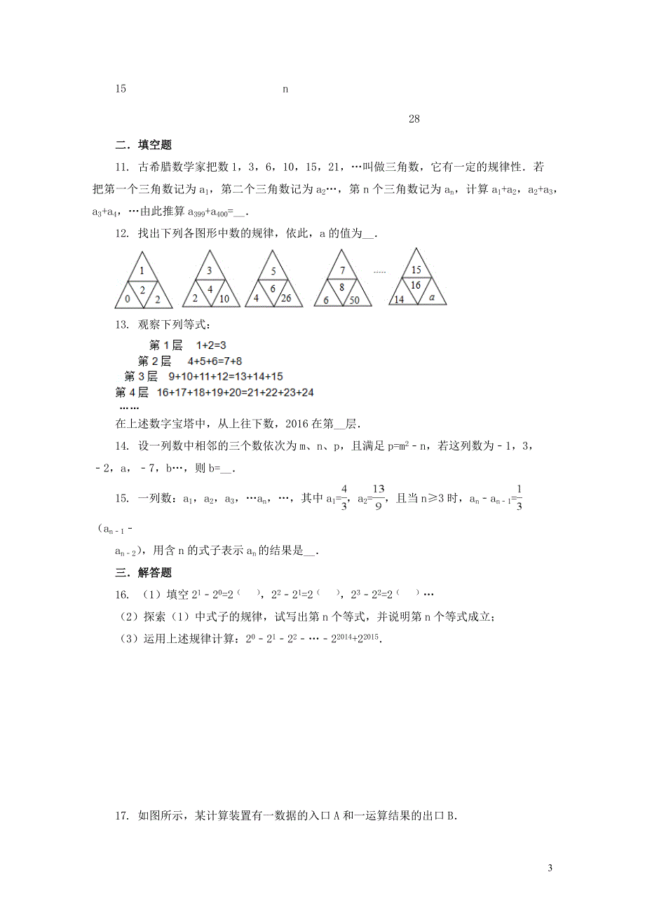 七年级数学上册 第三章 整式及其加减 3.5 探索与表达规律补充习题 （新版）北师大版.docx_第3页