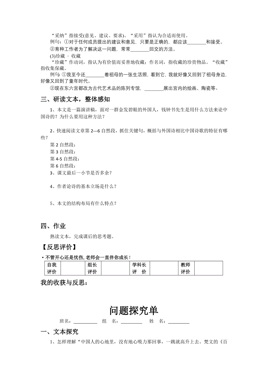 2016-2017学年语文版必修五 第一单元 《谈中国诗》 学案 WORD版含答案.doc_第3页