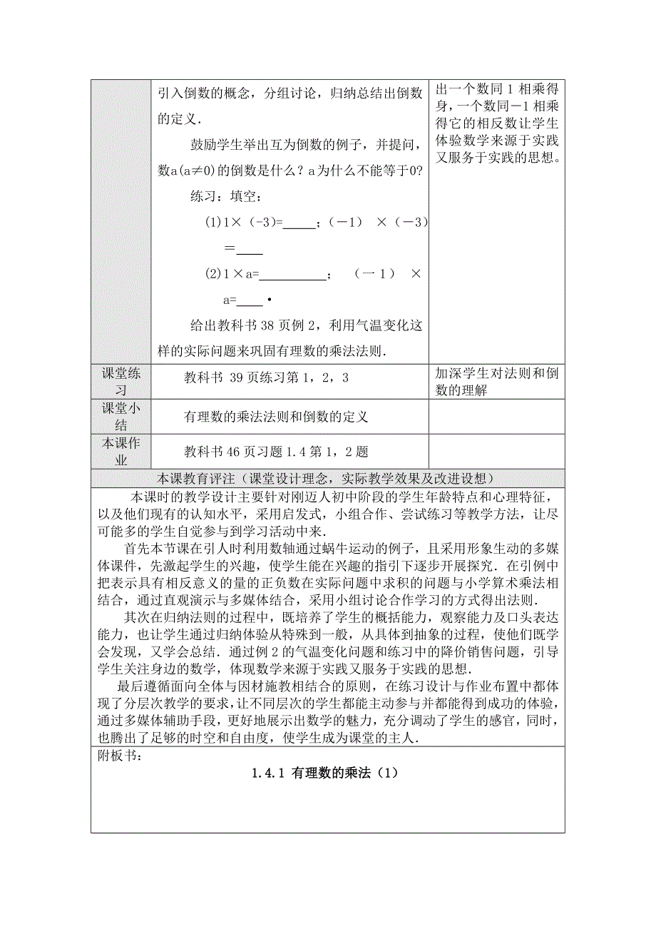 人教版七年级上册数学教案（表格）：1.4.1有理数的乘法（1）.docx_第2页