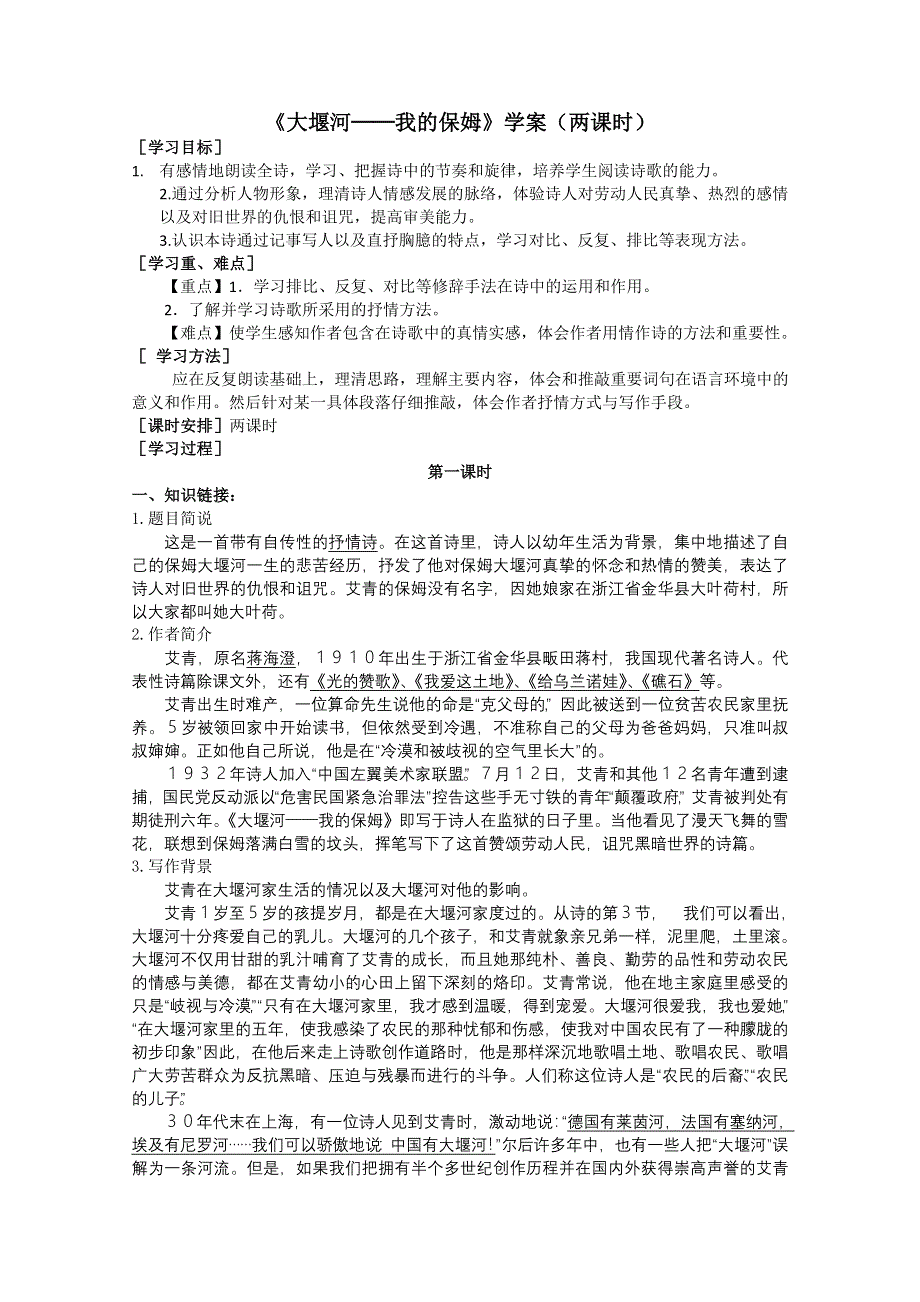 2012-2013学年高一语文学案：大堰河我的保姆（新人教版必修1）.doc_第1页